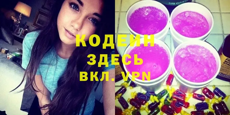 цены   Кириши  Codein Purple Drank 